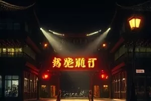 《长河入海》年代群像剧横版剧照，码头告别场景